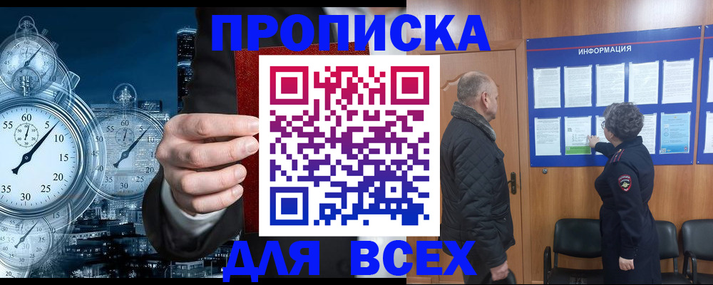 купить прописку в Кулебаки